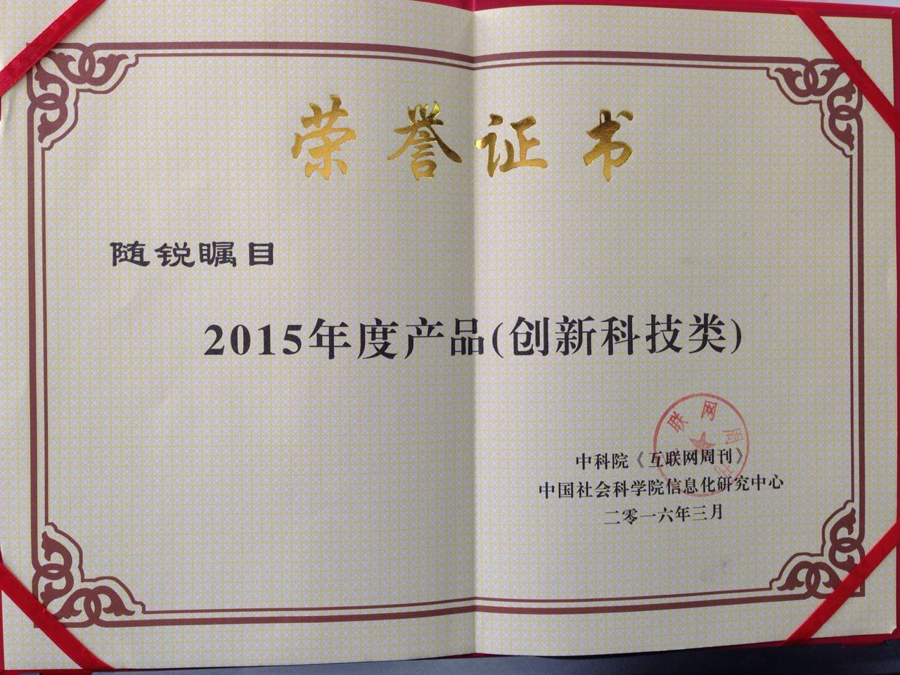 爱游戏app
瞩目获得2015年度产品奖（创新科技类）
