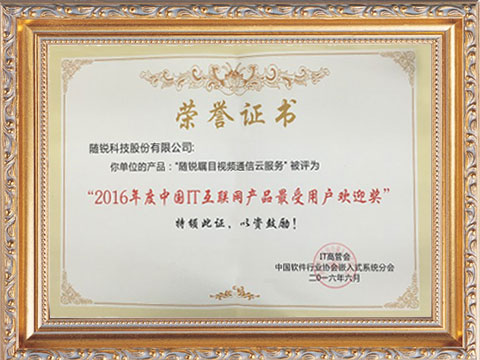 爱游戏app
瞩目获得2016年度中国IT互联网产品最受用户欢迎奖
